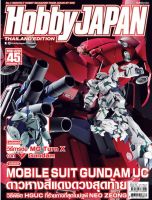 (เหลือ 1 ชิ้น รอเมล์ฉบับที่2 ยืนยัน ก่อนโอน) hobby japan ฮอบบี้ เจแปน 023