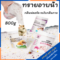 1200ml สัตว์เลี้ยงหนูแฮมสเตอร์อาบน้ำเกลืออาบน้ำทรายดับกลิ่นฆ่าเชื้ออ่างอาบน้ำมังกรแมวสัตว์เลี้ยงบทความลาเวนเดอร์ดาวเรือง