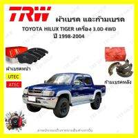 TRW ผ้าเบรค ก้ามเบรค รถยนต์ TOYOTA HILUX TIGER เครื่อง 3.0D 4WD โตโยต้าไฮลักซ์ ไทเกอร์ ปี 1998 - 2004 จัดส่งฟรี