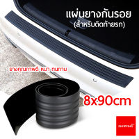 แผ่นยางกันรอยท้ายรถยนต์ 90cm แถบยางกันชนขอบฝากระโปรงท้าย Car Bumper  Protector Plate Rubber Cover Guard Trim Pad