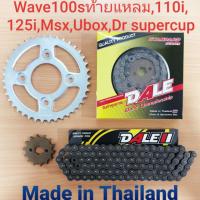 ( Promotion+++) คุ้มที่สุด ชุดโซ่สเตอร์Dale 428 Wave100sท้ายแหลม,110i,125i,Msx,Dream supercub,ปลาวาฬ ราคาดี เฟือง โซ่ แค ต ตา ล็อก เฟือง โซ่ เฟือง ขับ โซ่ เฟือง โซ่ คู่