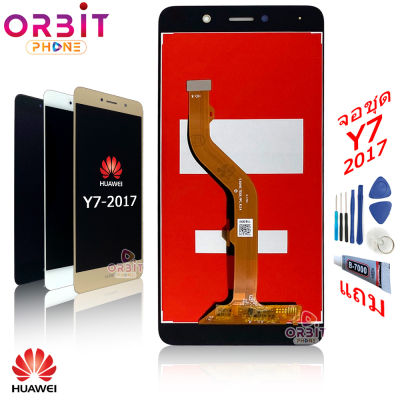 หน้าจอ Huawei Y7 2017 จอชุด LCD พร้อมทัชสกรีน Huawei Y7 2017  แถมชุดไขควง กาวติดโทรศัพท์
