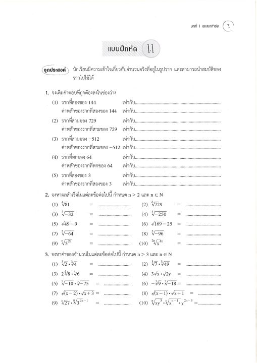 แบบฝึกหัดและประเมินผลการเรียนรู้-คณิตศาสตร์-ม-5-รายวิชาพื้นฐาน-หลักสูตรใหม่