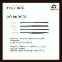 RY อะไหล่ตะไบลม RY - 02 แกน 5 mm ยาว 140 mm มีหัวหลายแบบ สามารถใช้ได้อย่างมีประสิทธิภาพ เครื่องมือช่าง