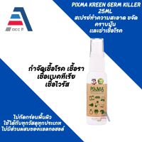 PIXMA KREEN GERM KILLER น้ำยาทำความสะอาด ขจัดคราบมัน และฆ่าเชื้อโรค น้ำยาทำความสะอาดอเนกประสงค์ น้ำยาฆ่าเชื้อ 25ml แถมผ้าไมโคร1ผืน(ขนาดพกพา)