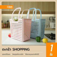 idee [1 PCS] ตะกร้า Shopping พลาสติก รุ่น PN844 ขนาดใหญ่ จุสิ่งของได้เยอะ พลาสติกนิ่มไม่บาดมือ ใช้แทนถุงพลาสติกได้