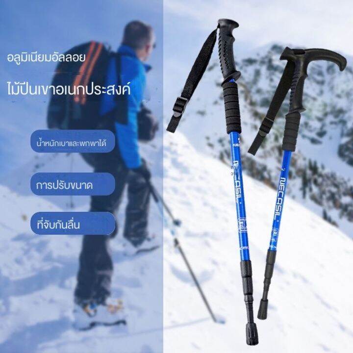 ส่งจากกรุงเทพ-เสาเดินป่า-ไม้ค้ำยันปีนเขา-alpenstock-travel-cane-hiking-cane-retractable-t-handle-hiking-pole-outdoor-walking-stick-telescopic-aluminium-alloy