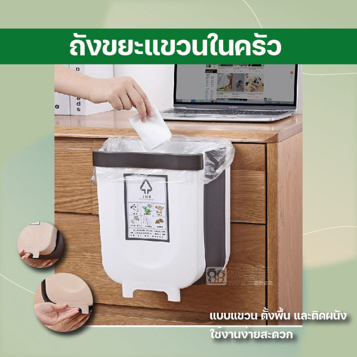 ถังขยะ-ถังขยะแขวน-ครัว-แขวนผ้า-ในครัว-ที่แขวนถังขยะในห้องครัว-ที่แขวนถุงขยะ-ถังขยะแขวน-ที่แขวน