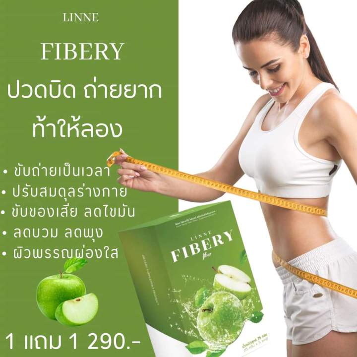 linne-fiber-1แถม1-ลินเน่ไฟเบอร์-ดีท็อกซ์ลำไส้-ลดบวม-แม่ให้นมหลังคลอดกินได้