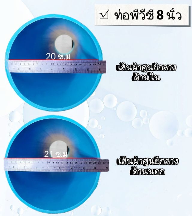 ท่อพีวีซี-8-นิ้ว-ชั้น-8-5-หนาตรานกอินทรีย์-ตัดแบ่งขาย-0-5-เมตร-1-เมตร-และ-1-5-เมตร-มอก-17-2561-ท่อน้ำดื่ม