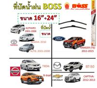 ใบปัดน้ำฝน TIIDA, X-TRAIL, BT-50, FREED, STREAM, INNOVA, ALTIS, ALPHARD Boss Armadillo Wiper Blade 16"/24" ที่ปัดน้ำฝน TIIDA, X-TRAIL, BT-50, FREED, STREAM, INNOVA, ALTIS, ALPHARD