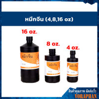 หมึกจีน หมึกปักตีเส้น หมึกเขียนอักษร สีดำ