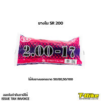 ยางใน SR 200 ใช้กับยางนอกขนาด 50/80,50/100