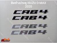 STICKER สติ้กเกอร์ CAB4 ติดข้างประตู ISUZU D-MAX 2020 1ชุดมี2ชิ้น มีสีดำ สีเทา งานสกรีน ขนาดเท่าoriginal