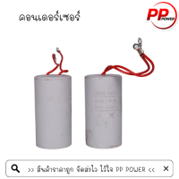 อะไหล่ปั๊มหอยโข่ง ไฟฟ้า 2X2 2HP 2ใบพัด เฉพาะคอนเดอร์เซอร์ ราคาต่อ 2 อัน