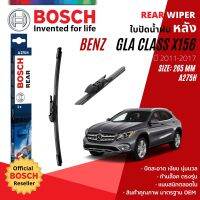 [BOSCH Official] ใบปัดน้ำฝน หลัง ใบปัดหลัง BOSCH 10" 265 mm A275H สำหรับ Benz GLA Class X156 ปี 2013-2018 ปี 13,14,15,16,17,18,56,57,58,59,60,61