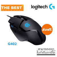 MOUSE (เมาส์เกมมิ่ง) LOGITECH รุ่น G402 HYPERION FURY FPS GAMING MOUSE (LG-G402)