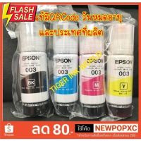 หมึก Epson 003 แท้%  Epson L3110 / L3150 / L5190/L3210/L3216/L3250/L3256/L5290/L5296 #หมึกปริ้นเตอร์  #หมึกเครื่องปริ้น hp #หมึกปริ้น   #หมึกสี #ตลับหมึก