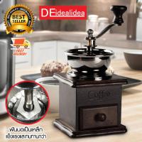 Coffee Grinder เครื่องบดกาแฟ เครื่องบดเมล็ดกาแฟ มือหมุนไม้ ฟันบดเหล็ก