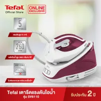 Tefal [ฟรี! โต๊ะรองรีด 12 ก.พ. 65] เตารีดแยกหม้อต้ม EXPRESS ESSENTIAL กำลังไฟ 2,200 วัตต์ แรงดันไอน้ำ 5 บาร์ รุ่น SV6110T0 เตารีดผ้าไอน้ำ เตารีดtefal เตารีดไอน้ำTefal