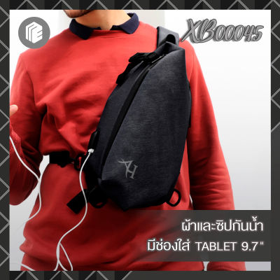 [พร้อมส่ง❗️] กระเป๋าคาดอกใส่ Tablet 9.7 นิ้ว ARCTIC HUNTER by MY ESCAPE BAGS &amp; LUGGAGE รุ่น XB00045 (กันน้ำ + USB + Tablet 9.7 นิ้ว)