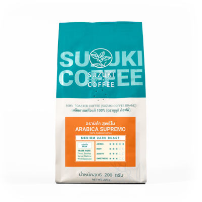 นุ่มละมุน กลมกล่อม กาแฟคั่วอาราบิก้า 100% SUZUKI COFFEE Arabica Supremo Blend