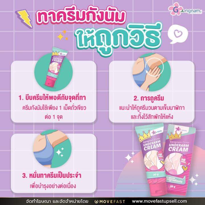 ส่งฟรี-ครีมทารักแร้ขาวกังนัมคลินิก-ขนาด-30g-1-หลอด