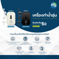 M&amp;E เครื่องทำน้ำอุ่นสีขาวมุก รุ่น ME35FW