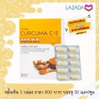 ขมิ้นชันสูตรเข้มข้น Turmeric เคอร์คิวมาซีอีแมกซ์ กิฟฟารีน CurcumaC-EMaxx สารสกัดขมิ้นชันชนิดแคปซูลเข้มข้นกว่าเดิม7เท่า