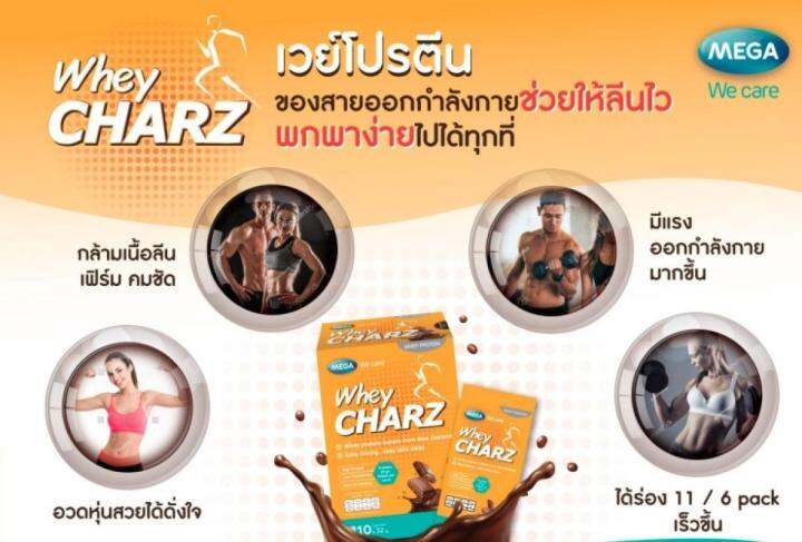 mega-we-care-whey-charz-เมก้า-วีแคร์-เวย์-ชาร์ซ-รสช็อคโกแลต-2-กล่อง-เวย์โปรตีน