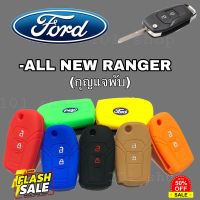 ซิลิโคนกุญแจFORD ALL NEW RANGER ( กุญแจพับ 2ปุ่ม )ซิลิโคนรีโมทกุญแจรถ ปลอกกุญแจรถยนต์ ฟอร์ดเรนเจอร์ #เคสกุญแจรถยนต์  #ซิลิโคนกุญแจรถ  #พวงกุญแจ  #เคสกุญแจ  #กุญแจรถ