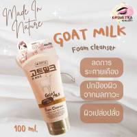 BEAUTY BUFFET MADE IN NATURE GOAT MILK FACIAL FOAM เมด อิน เนเจอร์ โฟมล้างหน้าสูตรนมแพะ (100g.)