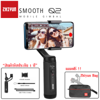 Zhiyun smooth Q2 ไม้กันสั่น 3 เเกนสำหรับสมาร์ทโฟน แถมฟรี Zhiyun Bag