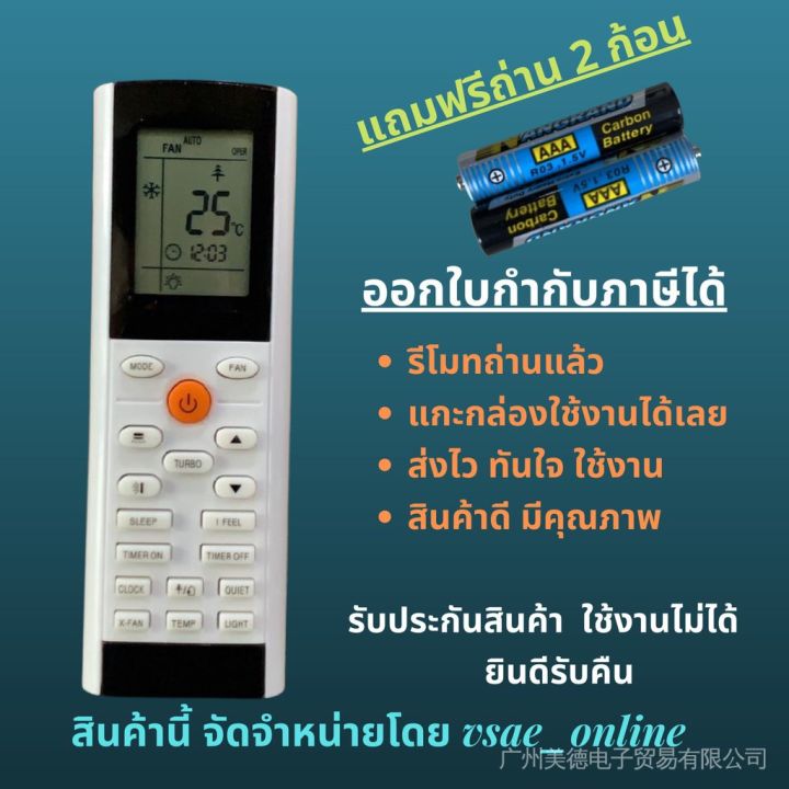 รีโมทเครื่องปรับอากาศ-yacifb-air-gree-central-air-ใช้ได้กับอากาศทุกยี่ห้อ