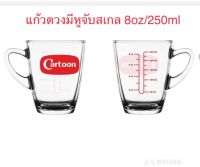 เซทแก้วตวง 2 ใบ แก้วตวงมีหูจับ cartoon 8ออนซ์/250ml พร้อมส่ง