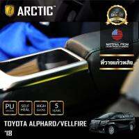 Toyota Alphard 2018 ฟิล์มกันรอยรถยนต์ ภายในรถ PianoBlack by ARCTIC - บริเวณที่วางแก้วหลัง (2ชิ้น)