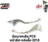 มือเบรคเดิมมอเตอร์ไซค์ หน้าดิส-หลังดั๊ม PCX-N-MAX