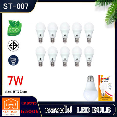 NEMOSO [ 10 หลอด ] หลอดไฟ LED E27 Bulb 3W 5W 7W 9W 12W 15W 18WDaylight ไฟสีขาว ขั้วเกลียว E27 แอลอีดี