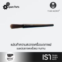 TIMEMORE Grinder Cleaning Brush แปรงทำความสะอาดเครื่องบดกาแฟ