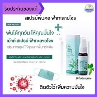 สเปรย์ฟ้าทะลายโจร ใช้พ่นคอ Mouth Spray ฆ่าเชื้อโรค ลดการแบ่งตัวของไวรัส ต้านการอักเสบ ยับยั้งเชื้อแบคทีเรีย ระงับกลิ่นปาก - Giffy Club