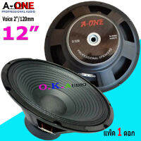 ดอกลำโพง 12นิ้ว Voice 2" โครงปั้ม รุ่น A-ONE 12-12350(Max 1000 Watte) แพ็ค 1 ดอก สินค้าพร้อมส่ง มีเก็บเงินปลายทาง