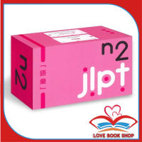 หนังสือ บัตรช่วยจำ เก็งศัพท์ก่อนสอบ JLPT N2 N3 N4 N5 แยกกล่อง สำนักพิมพ์ภาษาและวัฒนธรรม #Lovebooks