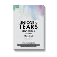 UNICORN TEARS สตาร์ตอัพแบบไหนที่ไม่ได้ไปต่อ / Jamie Pride APB