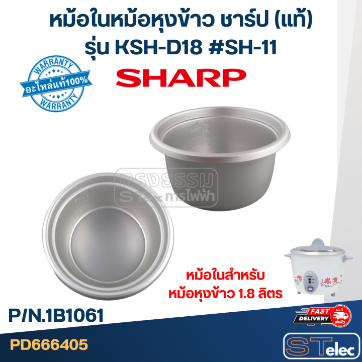 หม้อในหม้อหุงข้าว-sharp-1-8ลิตร-รุ่น-ksh-d18-sh-11-แท้