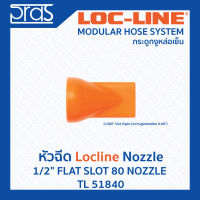 LOCLINE ล็อคไลน์ ระบบท่อกระดูกงู Nozzle หัวฉีด 1/2" FLAT SLOT 80 NOZZLE  (TL 51840)