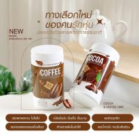 โกโก้ไนน์ กาแฟไนน์ ผลิตภัณฑ์เสริมอาหาร Cocoa coffee Nine แบบถัง