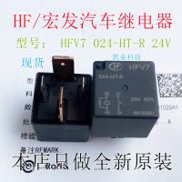 HFV7 024-HT-R 40A 24V 4 ฟุต รีเลย์ยานยนต์ Hongfa HFV16 24-H1STY-R