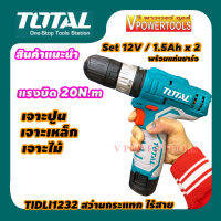 TOTAL TIDLI1232 สว่านกระแทกไร้สาย 12V. 1.5Ah x 2  เจาะไม้ /  เหล็ก /  ปูน / แรงบิด 20 N.m  (เทียบเท่า HP333DWYE)