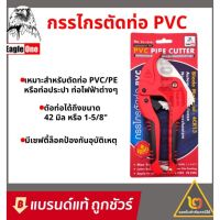 โปรโมชั่น Eagle One กรรไกรตัดท่อ PVC ใบมีดสแตนเลส (คีมตัดท่อพีวีซี) ตรานกอินทรีย์ ราคาถูก คีม  คีมล็อค คีมตัดสายไฟ คีมปากจิ้งจก