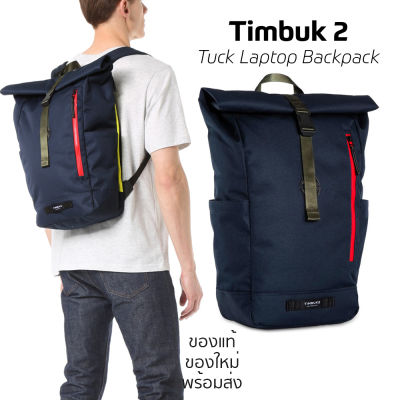 กระเป๋าเป้ Timbuk2 รุ่น Tuck Laptop Backpack ใส่เอกสาร ใส่โน๊ตบุ๊ค ของใหม่ของแท้